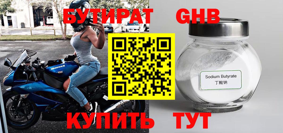 Богданович  БУТИРАТ 1.4BDO  Бутират  Вход с VPN 