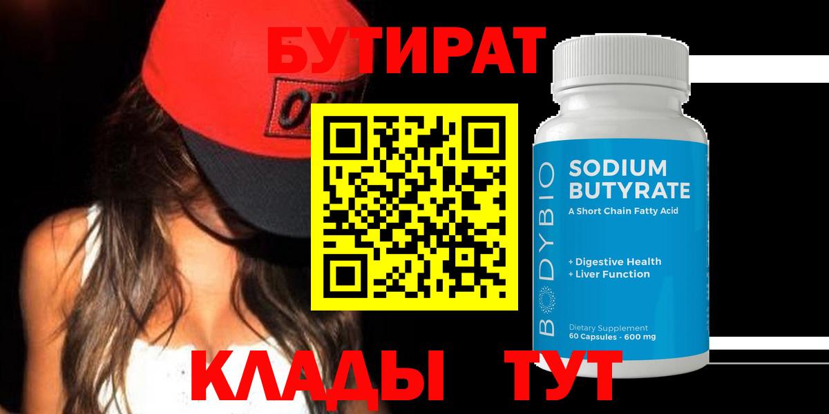 Бутират вода Богданович