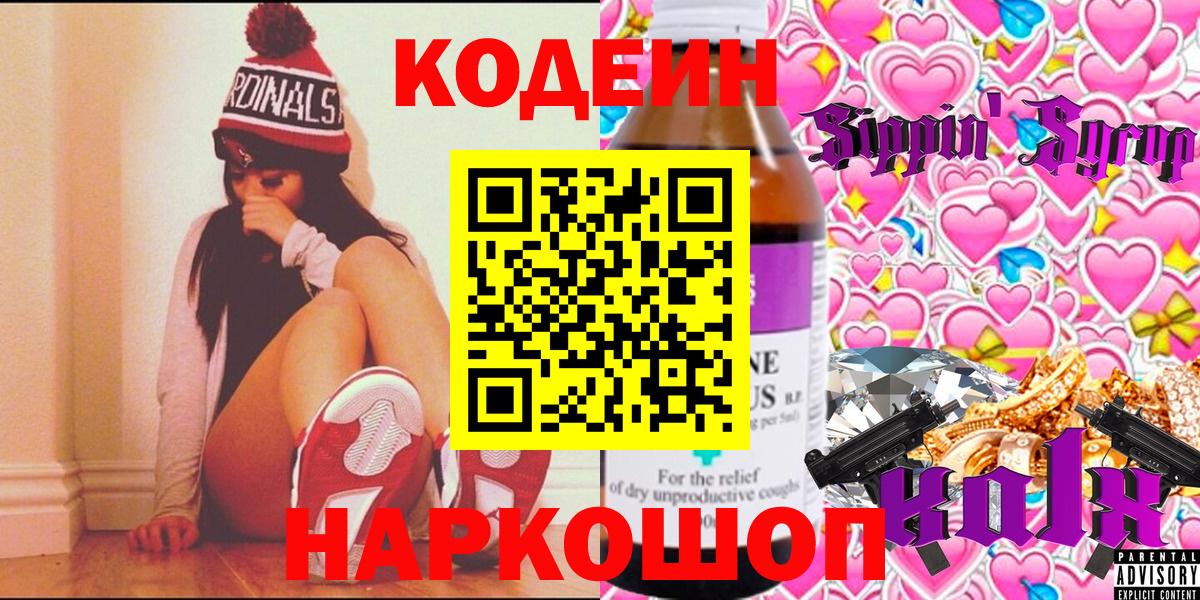 Codein напиток Lean (лин) Богданович