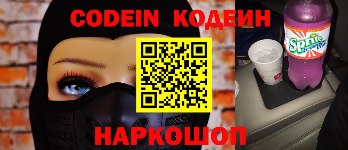Кодеин напиток Lean (лин)  Вход с VPN  Кодеиновый сироп Lean напиток Lean (лин)  Богданович 