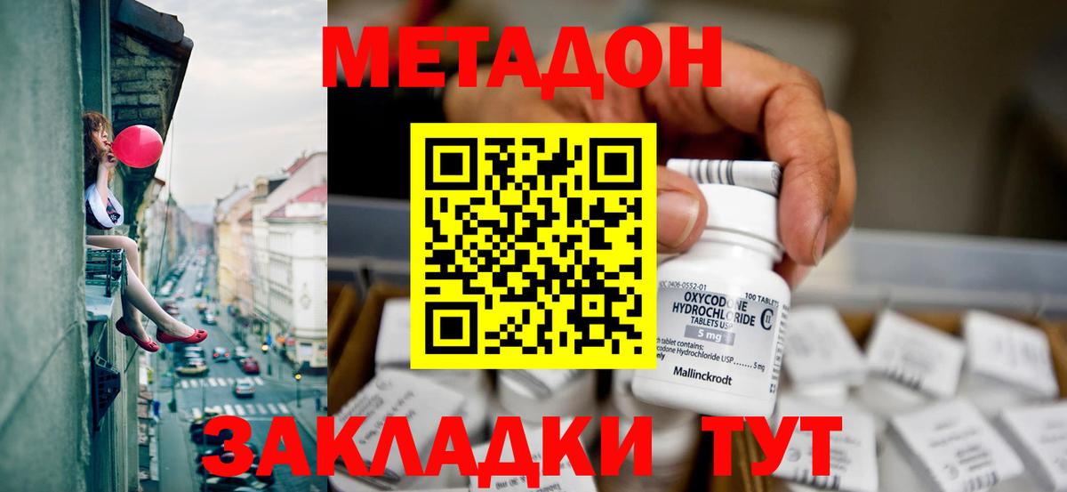Метадон кристалл Богданович